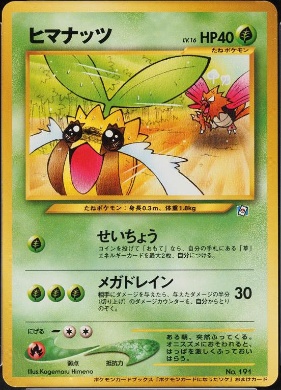 Japanese Promo Sunkern [Natta-Wake] Pokémon card